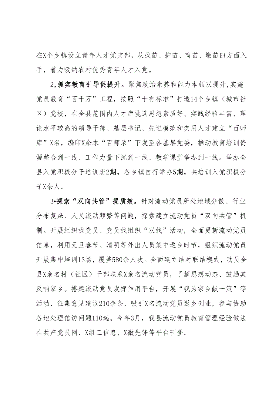 全县基层党建一季度工作总结(1).docx_第3页