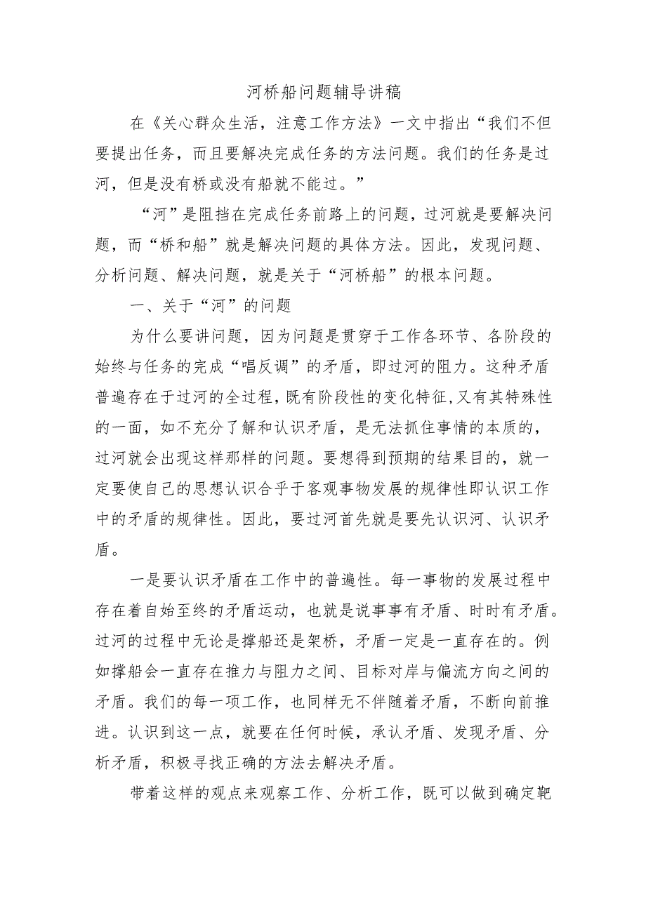 河桥船问题辅导讲稿.docx_第1页
