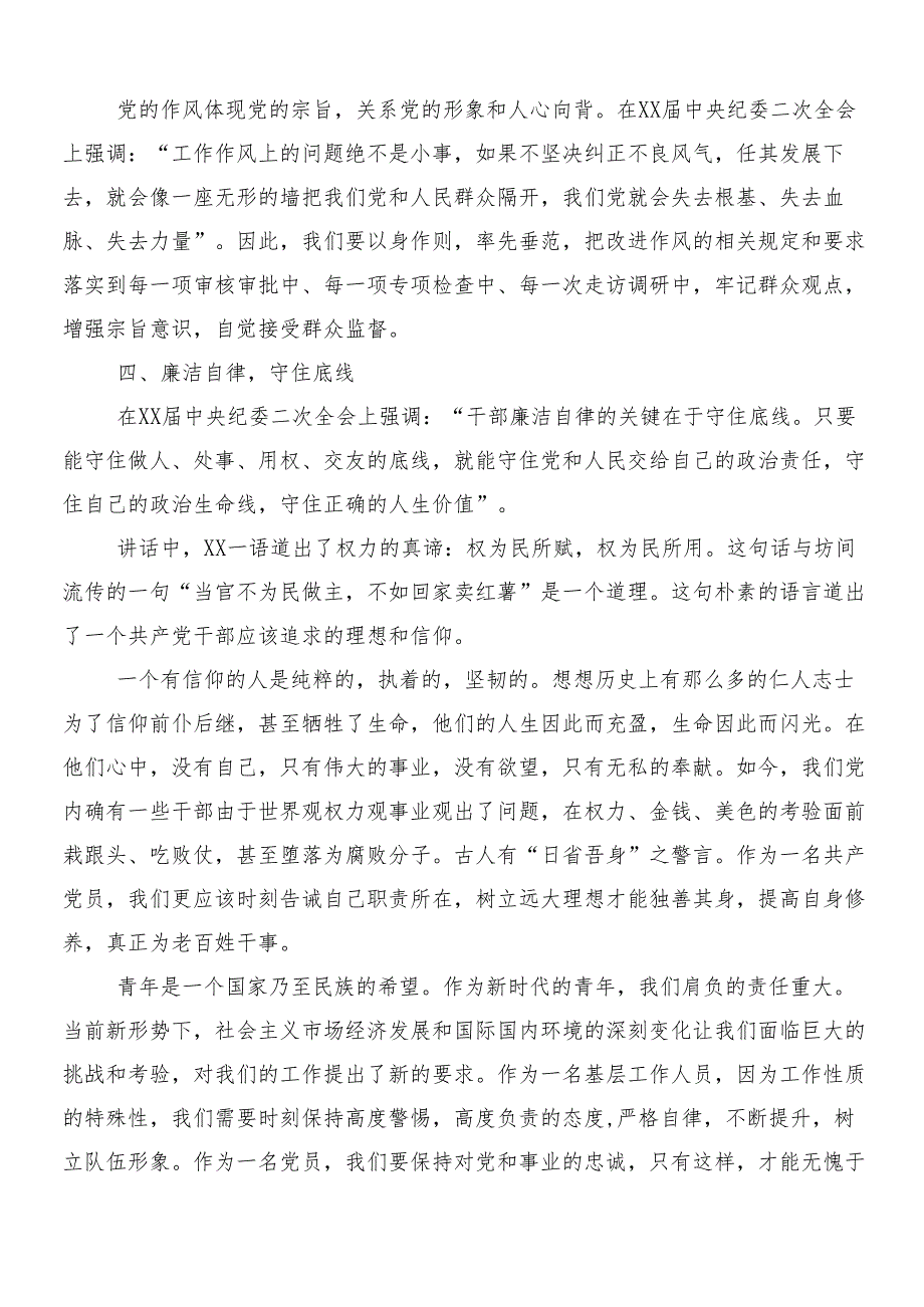2024年党纪学习教育的交流研讨发言提纲共七篇附3篇动员讲话提纲加2篇宣传活动方案.docx_第2页