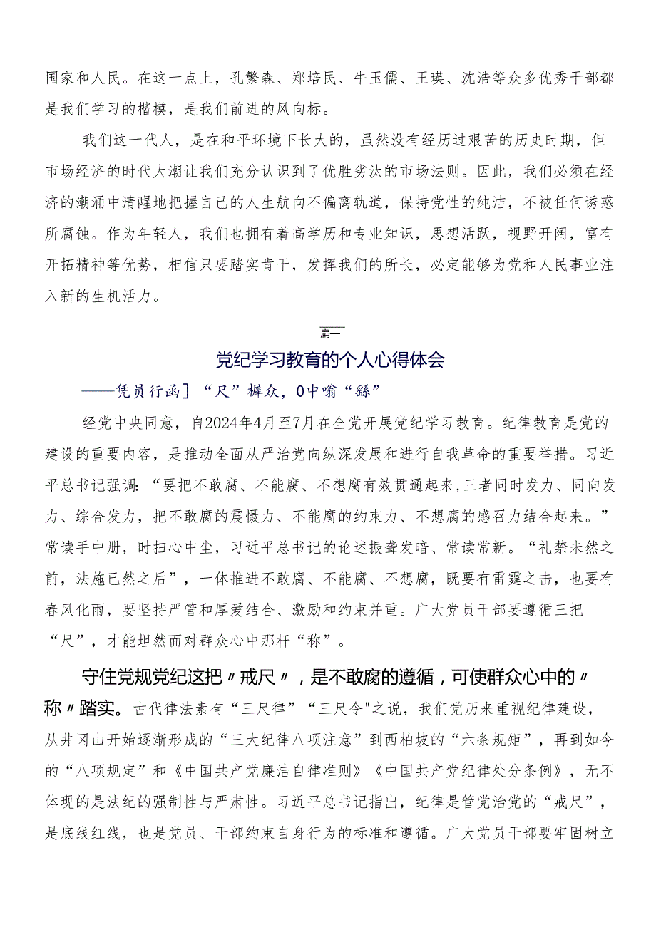 2024年党纪学习教育的交流研讨发言提纲共七篇附3篇动员讲话提纲加2篇宣传活动方案.docx_第3页