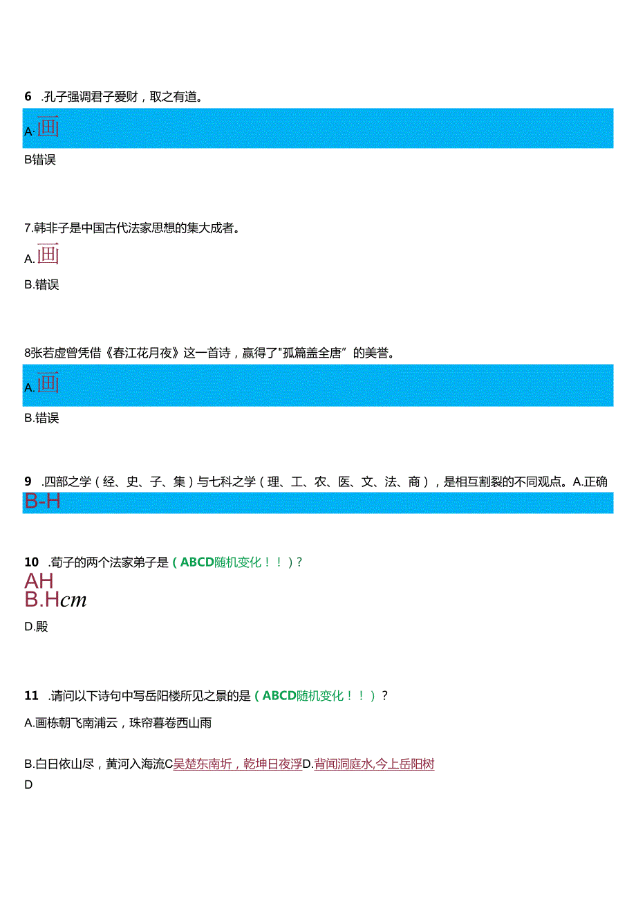 2024期国开河南电大本科《国学经典选读》无纸化考试(作业练习2)试题及答案.docx_第2页