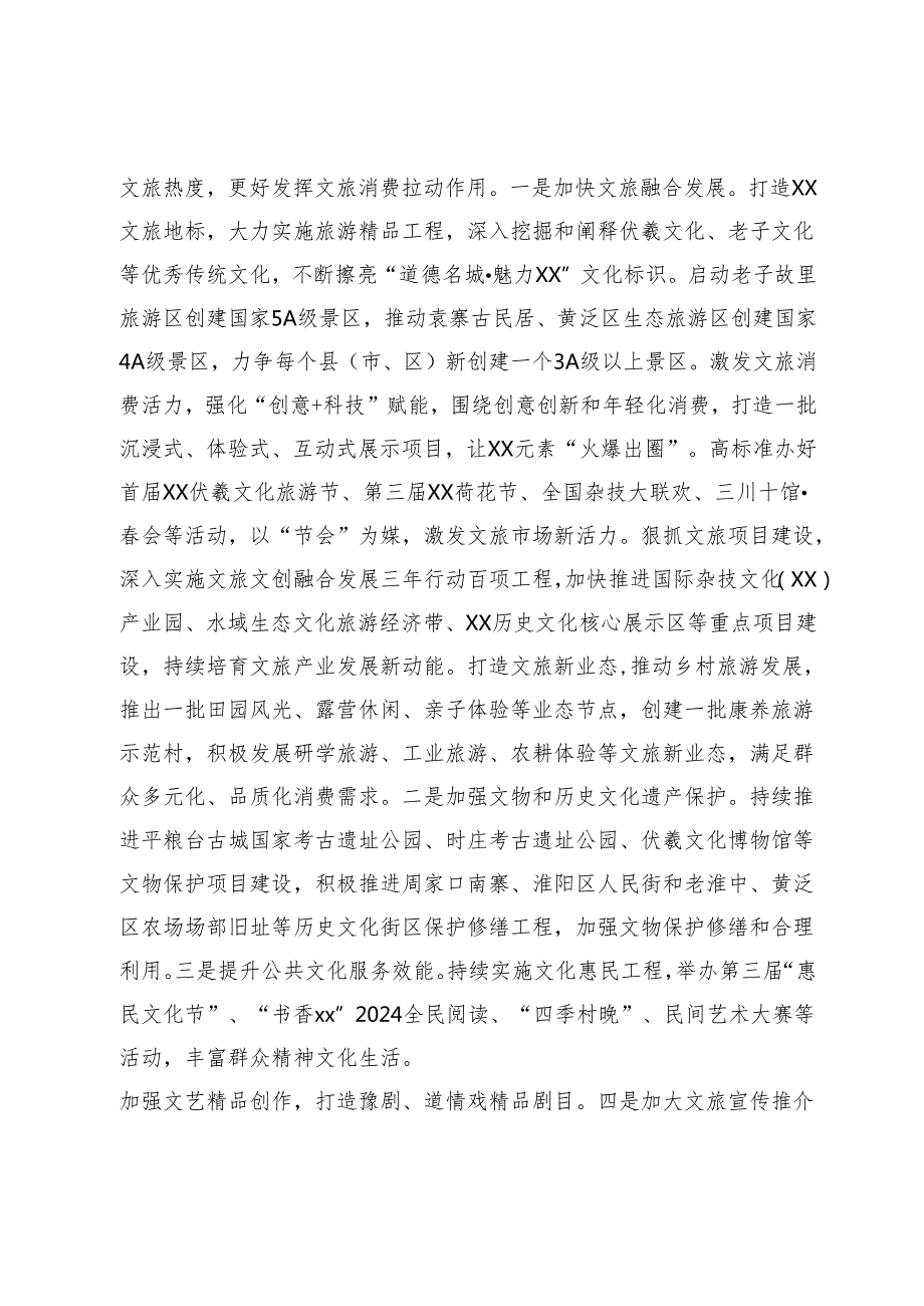 分管人力文化卫生医疗副市长在市政府第二次全体会议上的讲话.docx_第3页