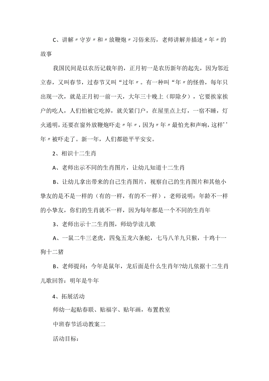 中班节活动教案2024年.docx_第2页