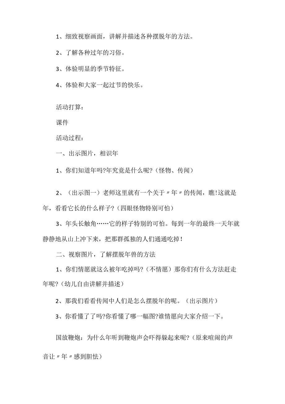 中班节活动教案2024年.docx_第3页