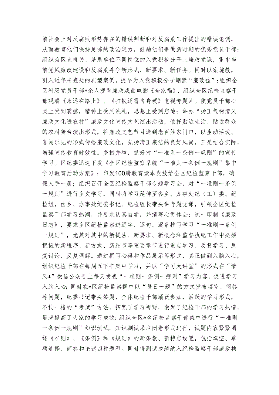 区纪委履行监督责任及自身建设情况汇报1.docx_第2页