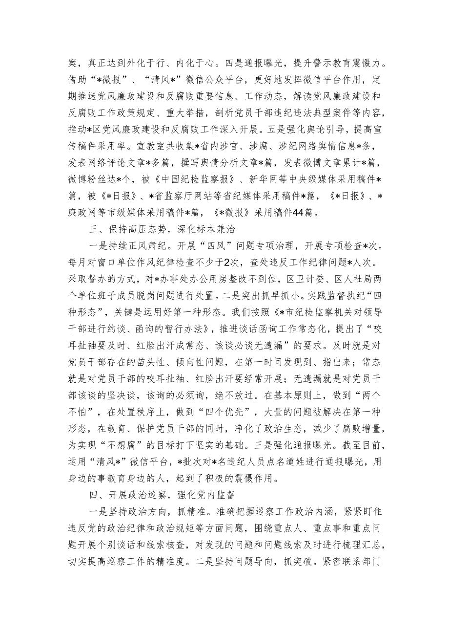 区纪委履行监督责任及自身建设情况汇报1.docx_第3页
