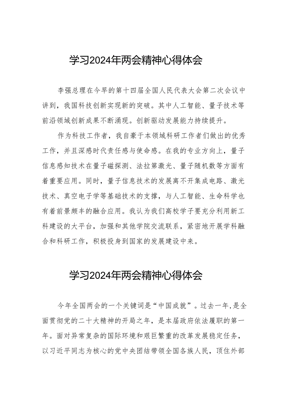 老师学习2024年两会精神心得体会合集二十三篇.docx_第1页