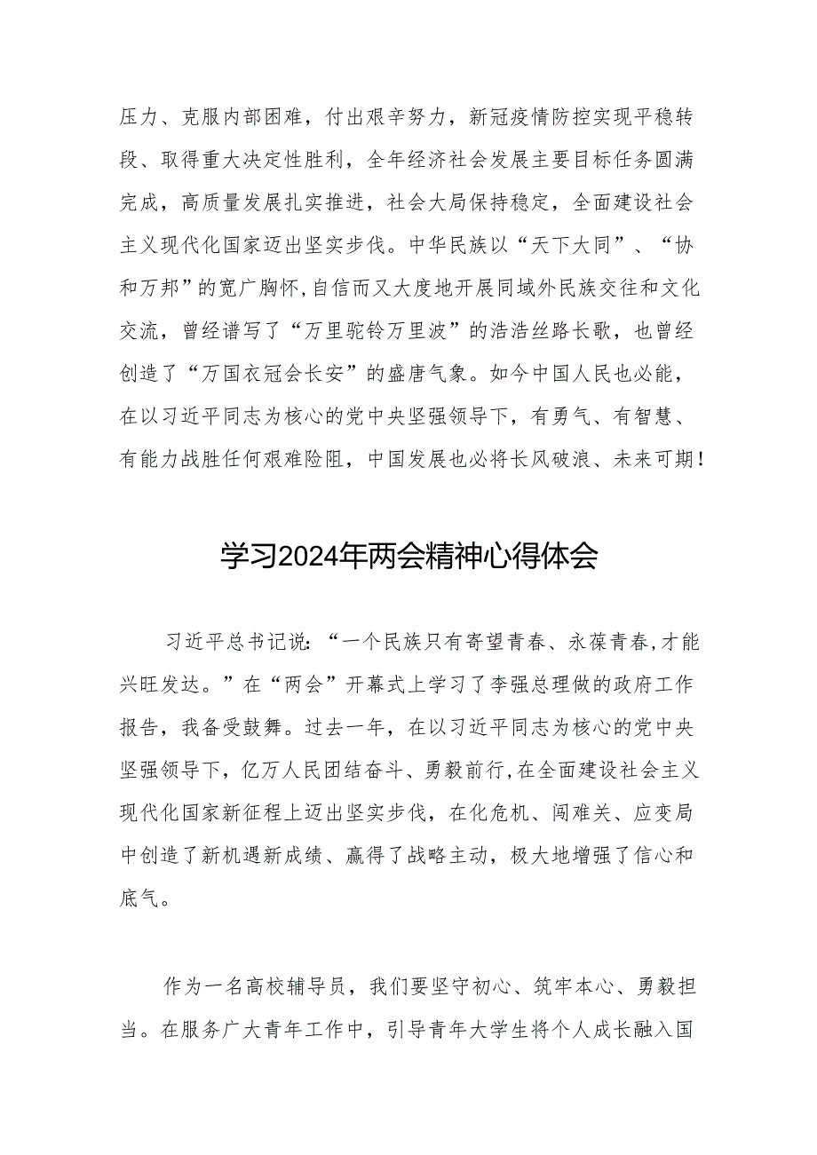 老师学习2024年两会精神心得体会合集二十三篇.docx_第2页