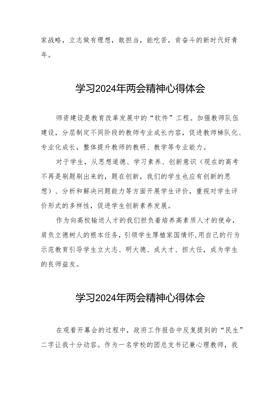 老师学习2024年两会精神心得体会合集二十三篇.docx_第3页