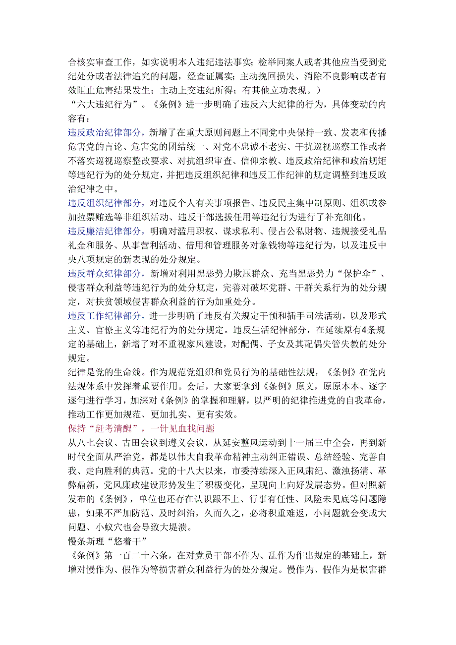 深入学习《纪律处分条例》 以实干实绩推动党风廉政建设.docx_第2页