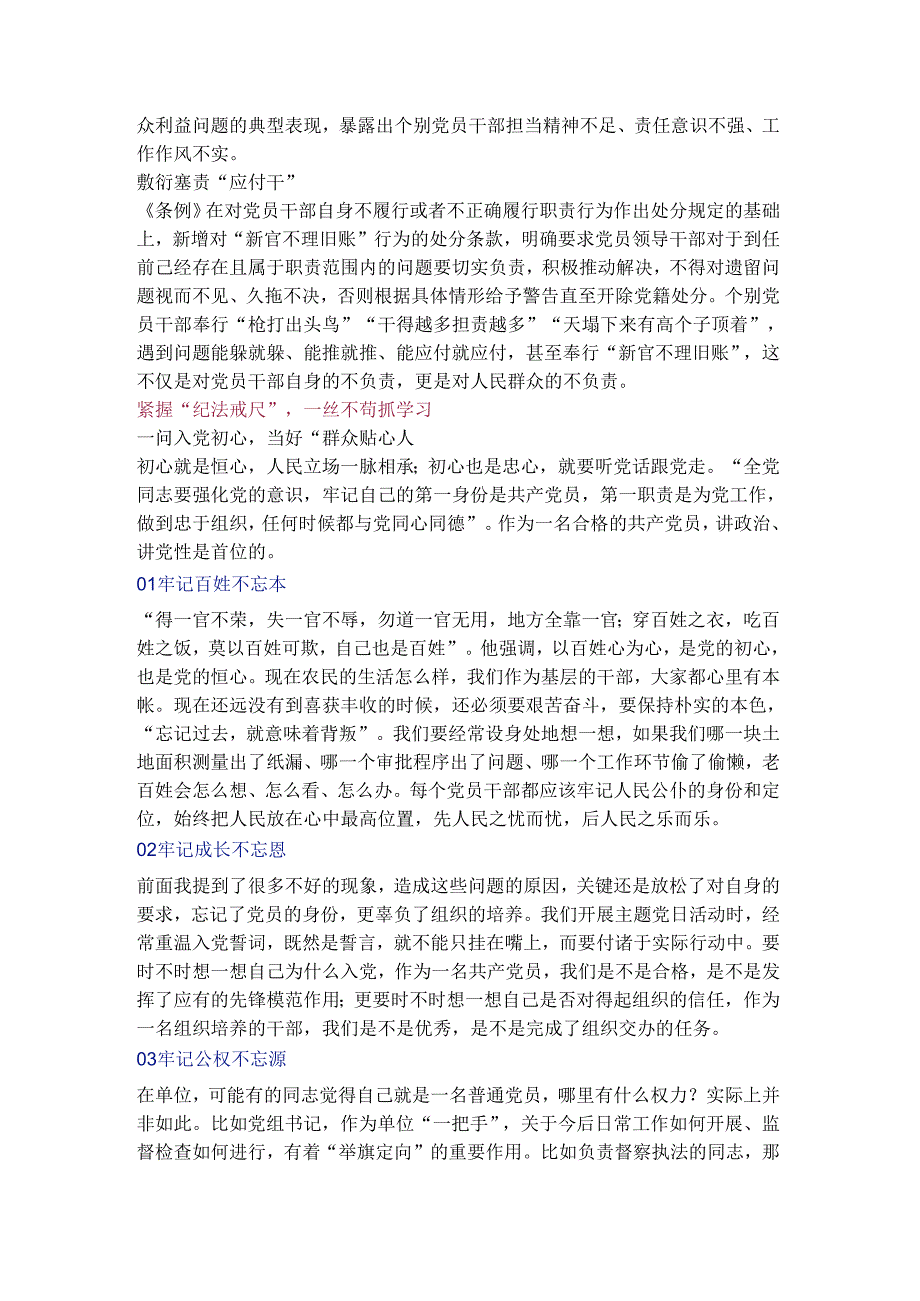 深入学习《纪律处分条例》 以实干实绩推动党风廉政建设.docx_第3页