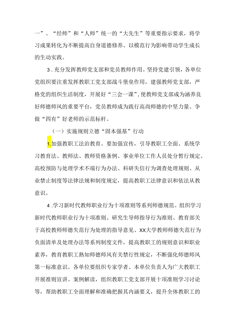2篇关于在全校开展师德集中学习教育的实施方案.docx_第2页