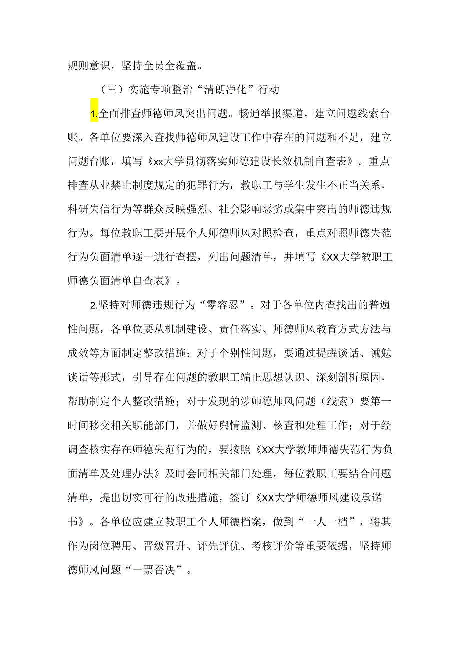 2篇关于在全校开展师德集中学习教育的实施方案.docx_第3页