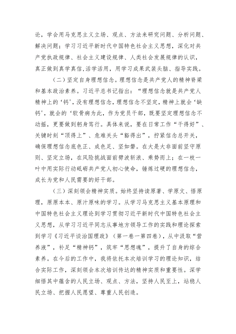 中青年干部培训班结业发言稿（3552字）.docx_第2页