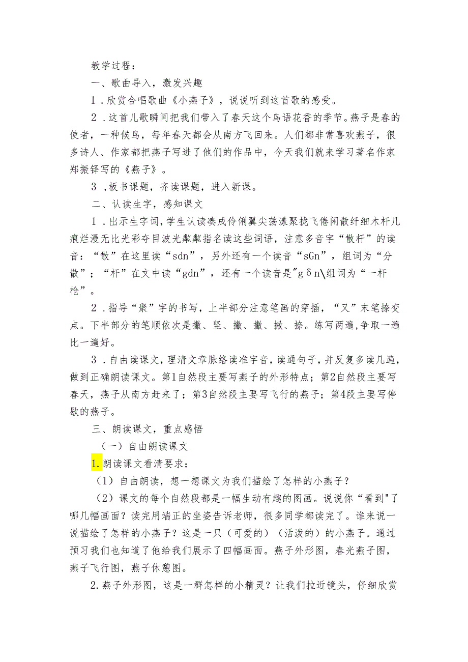 《燕子》公开课一等奖创新教学设计4.docx_第2页