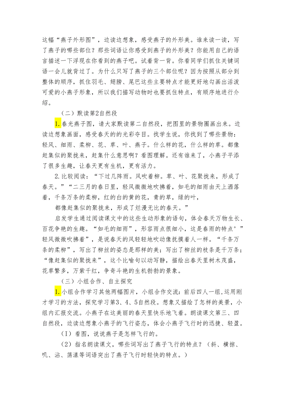 《燕子》公开课一等奖创新教学设计4.docx_第3页