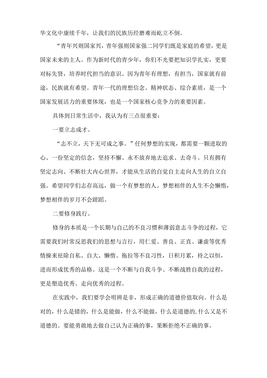 初三青礼校长致辞讲话稿.docx_第2页