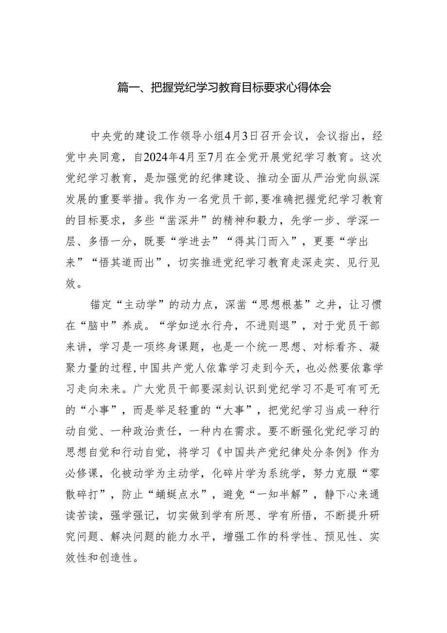 党纪学习教育动员部署会（共18篇）（详细版）.docx_第2页