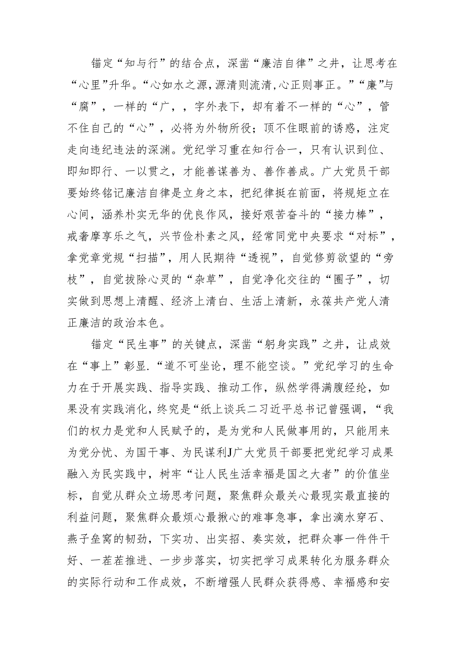 党纪学习教育动员部署会（共18篇）（详细版）.docx_第3页