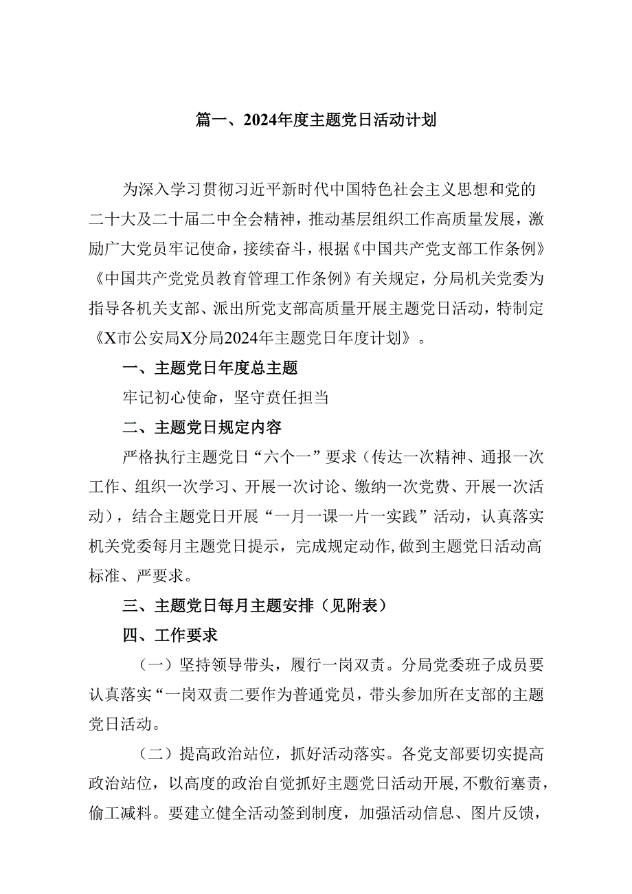 2024主题党日活动计划12篇(最新精选).docx_第2页