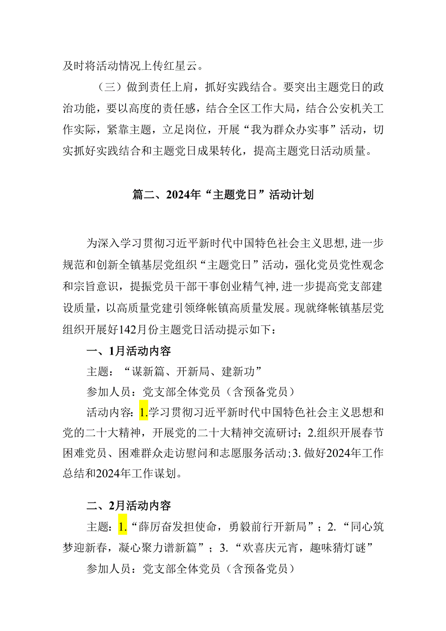 2024主题党日活动计划12篇(最新精选).docx_第3页
