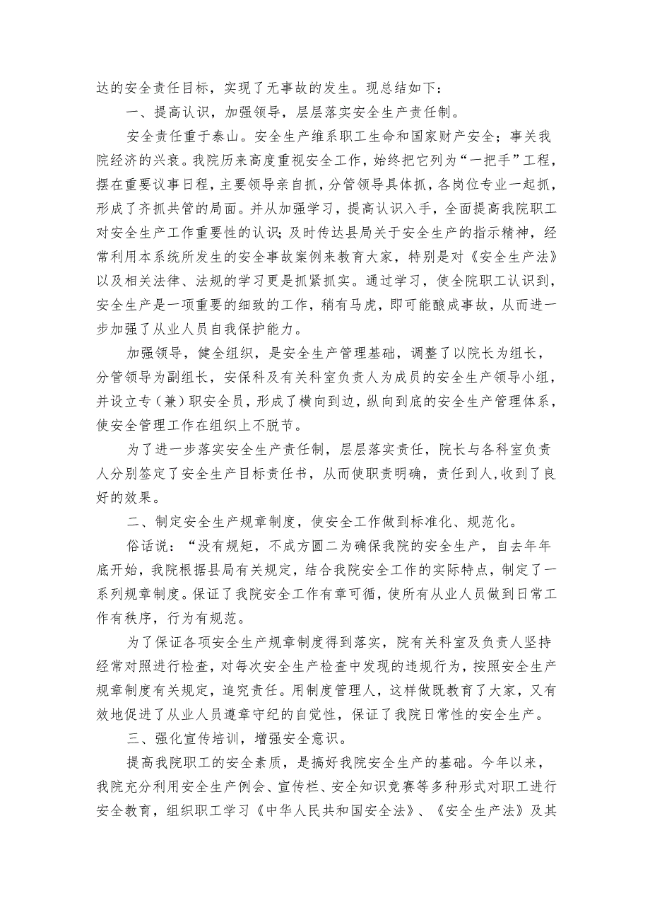 安全生产月宣传活动总结范文（通用32篇）.docx_第2页