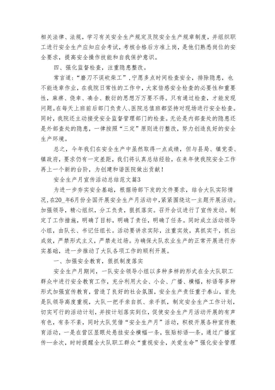 安全生产月宣传活动总结范文（通用32篇）.docx_第3页
