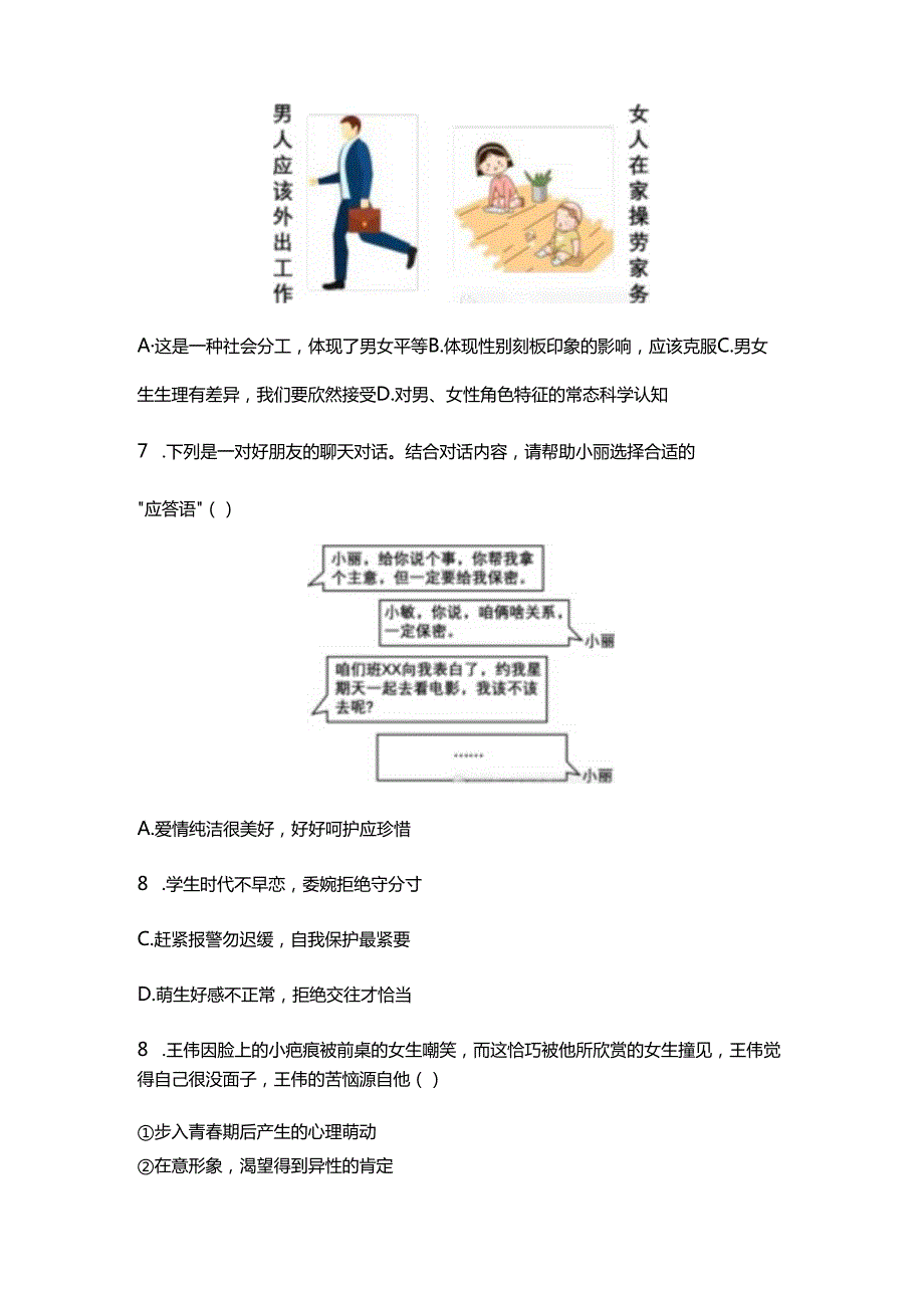 20232024道德与法治七年级下册期中试卷.docx_第3页