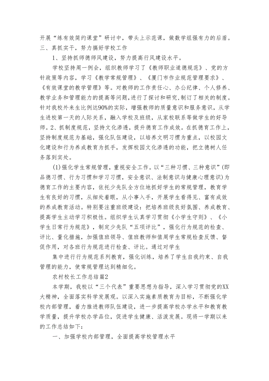 农村校长工作总结（3篇）.docx_第2页