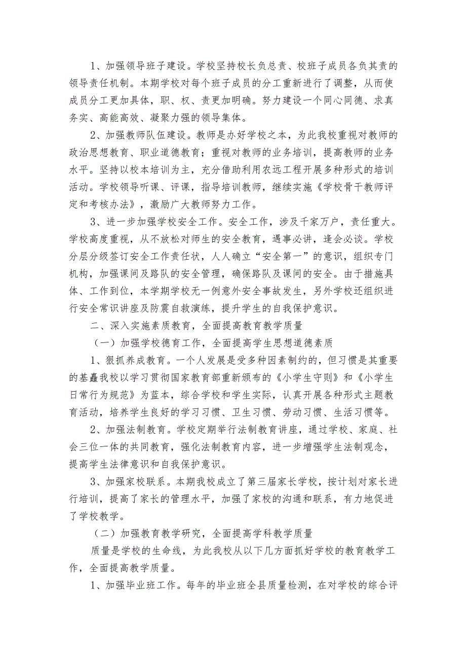 农村校长工作总结（3篇）.docx_第3页