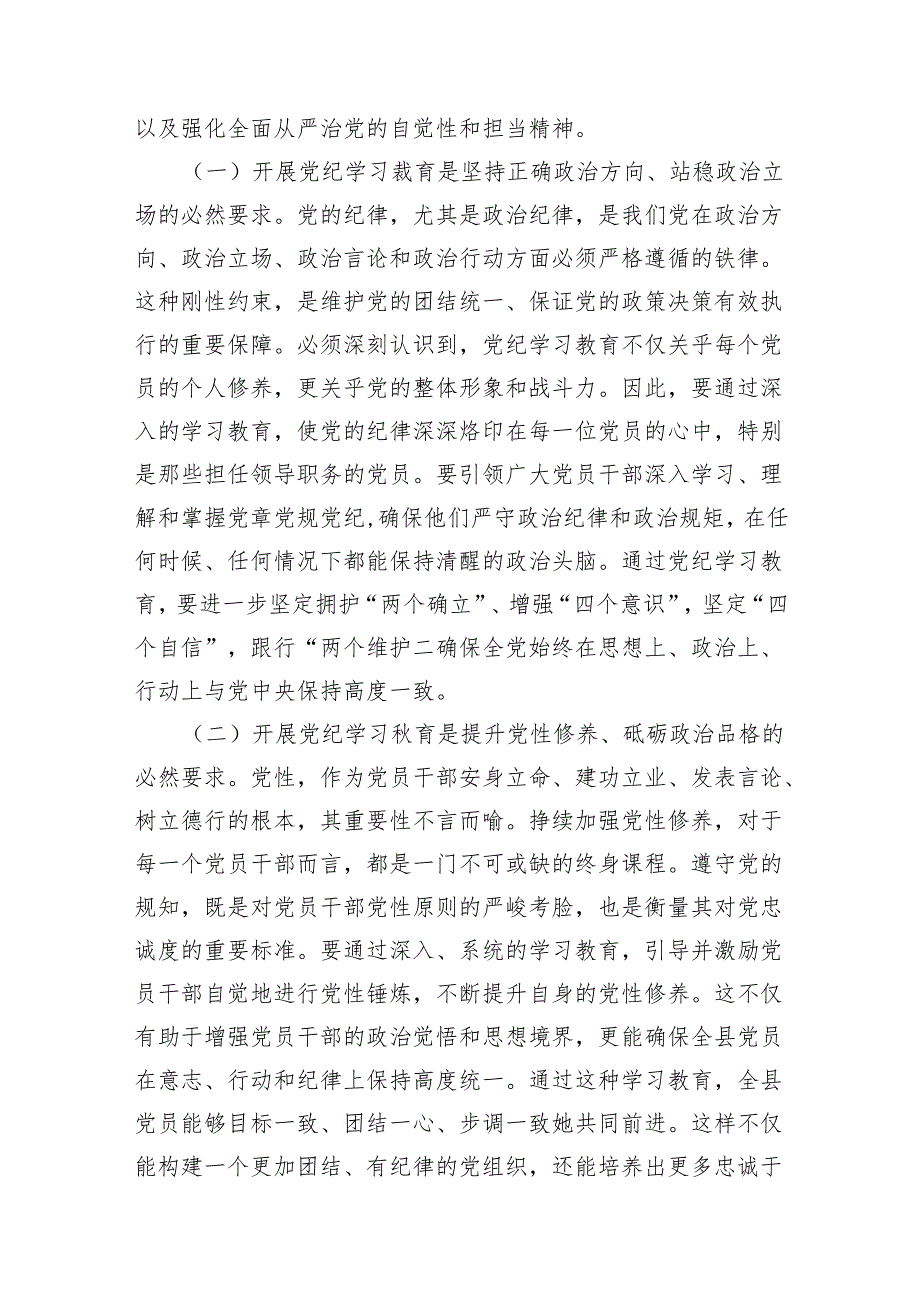 县委书记在全县党纪学习教育工作动员部署会上的讲话稿10篇供参考.docx_第3页