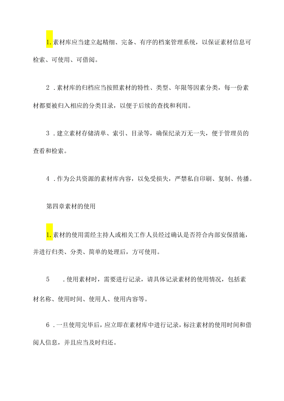 广播电视台素材管理制度.docx_第2页