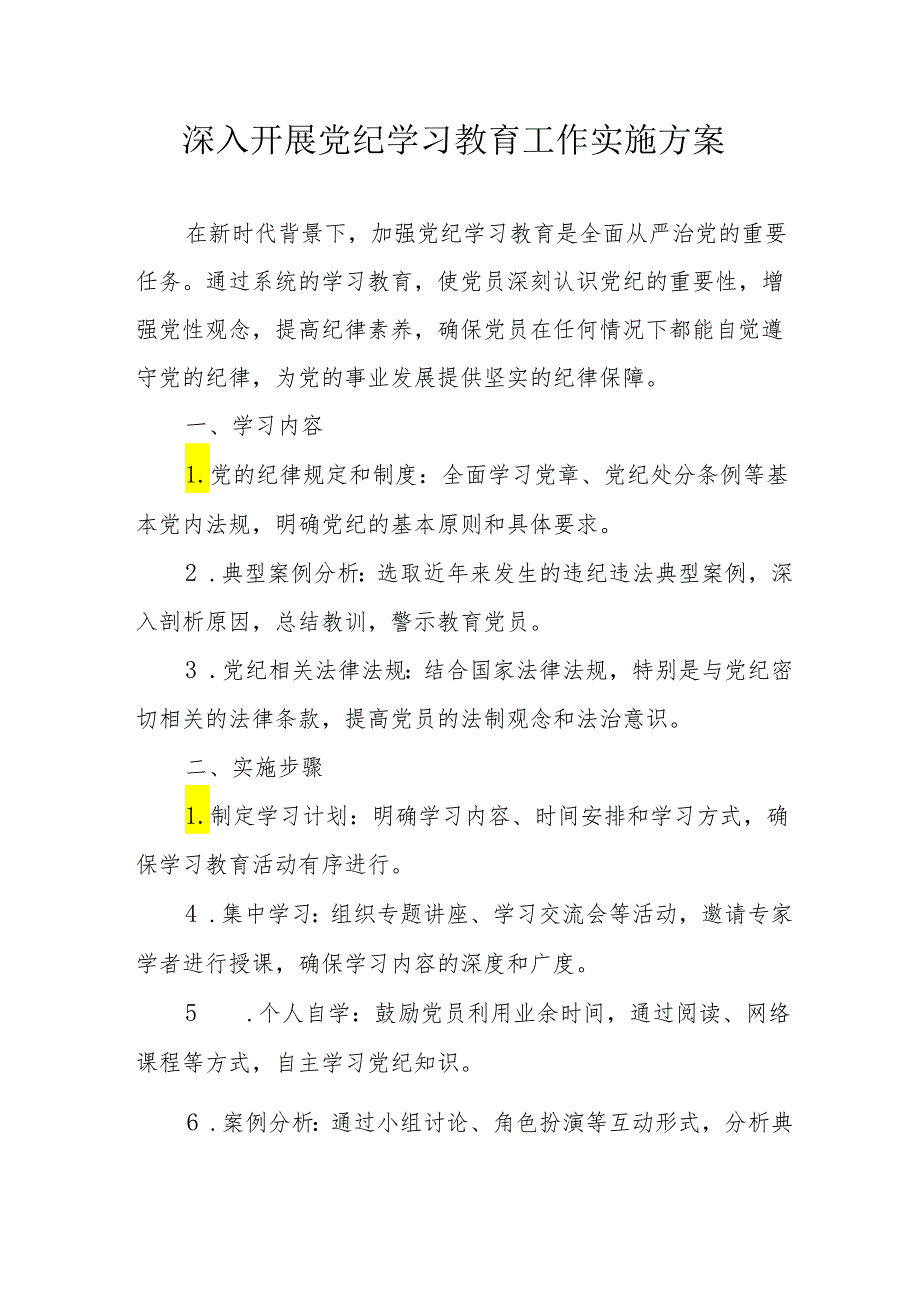 央企建筑公司开展党纪学习教育工作实施专项方案 （汇编6份）.docx_第1页