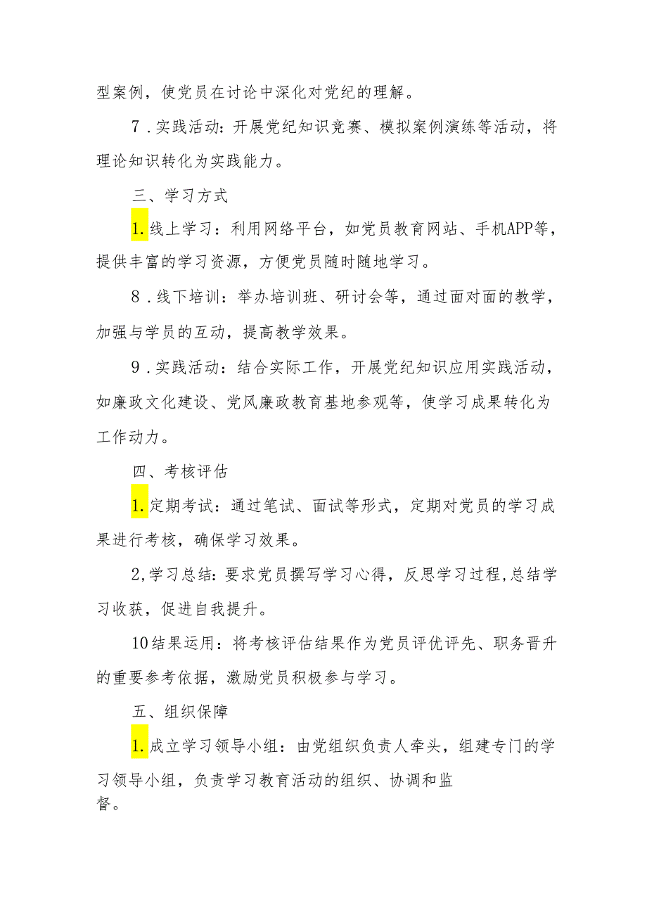 央企建筑公司开展党纪学习教育工作实施专项方案 （汇编6份）.docx_第2页