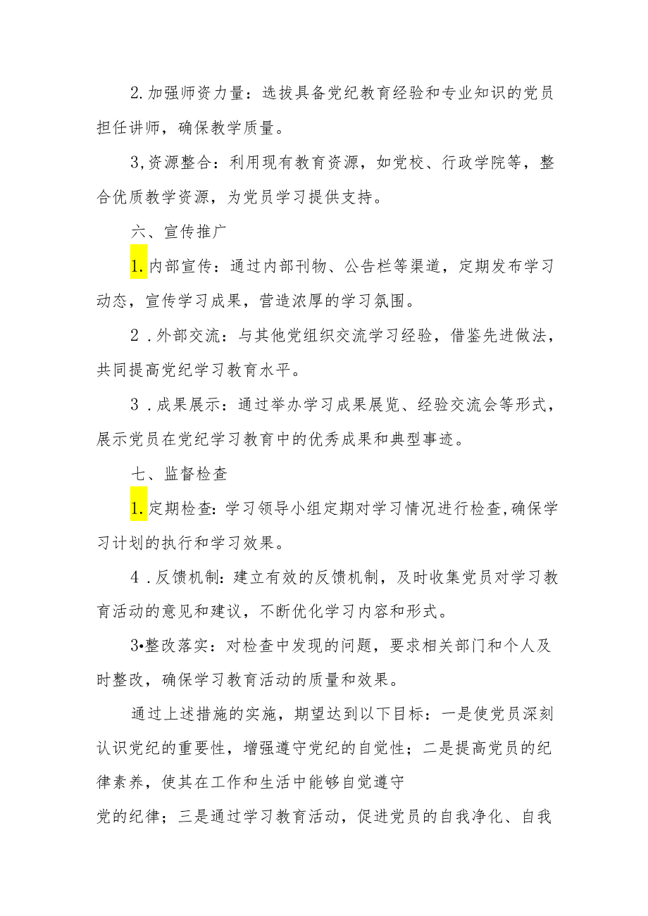 央企建筑公司开展党纪学习教育工作实施专项方案 （汇编6份）.docx_第3页