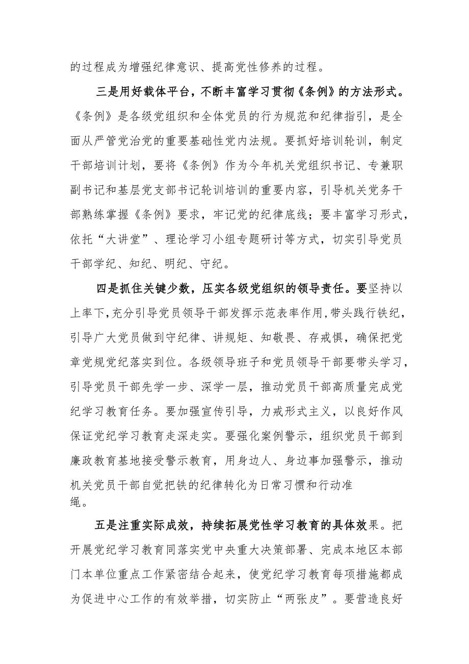 2024年国企单位党员干部学习全党党纪教育心得体会 汇编3份.docx_第2页