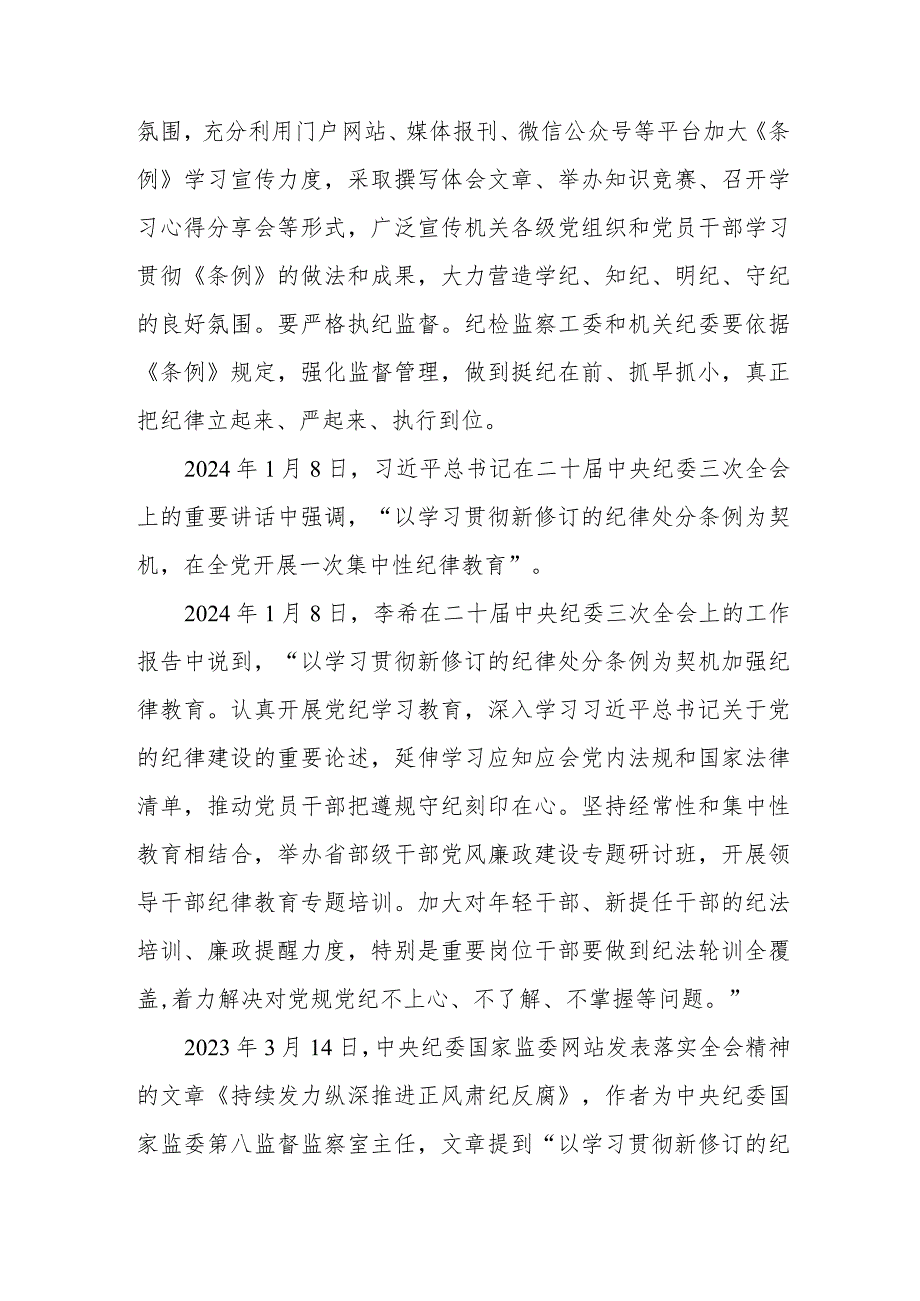 2024年国企单位党员干部学习全党党纪教育心得体会 汇编3份.docx_第3页