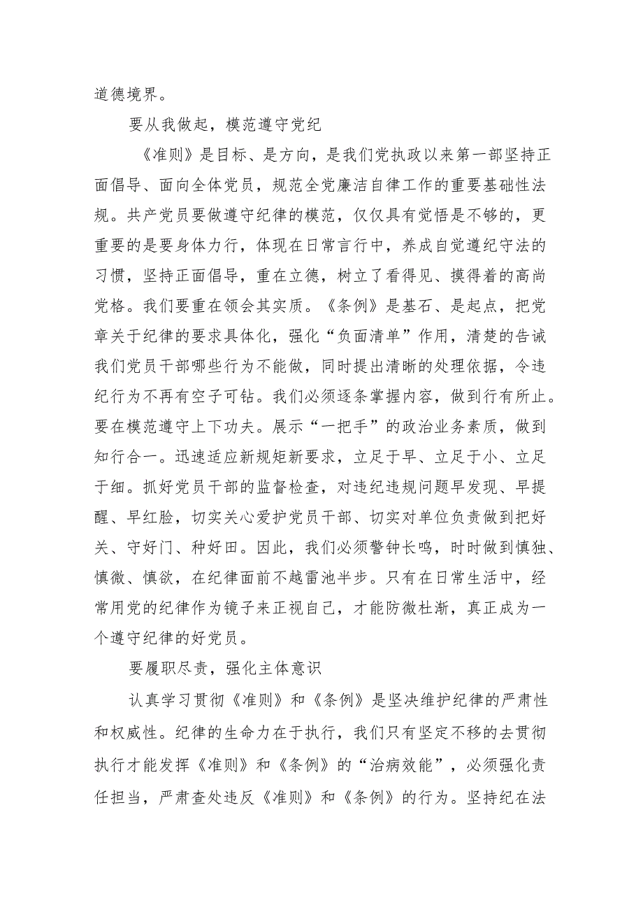 （15篇）2024年领导干部在党纪学习教育专题读书班上学习研讨交流发言材料范文.docx_第3页