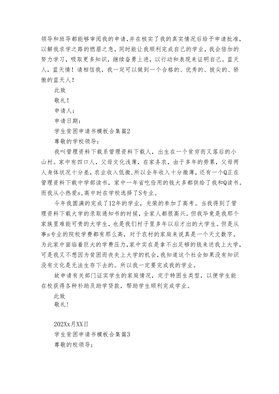 学生贫困申请书模板合集（31篇）.docx_第2页