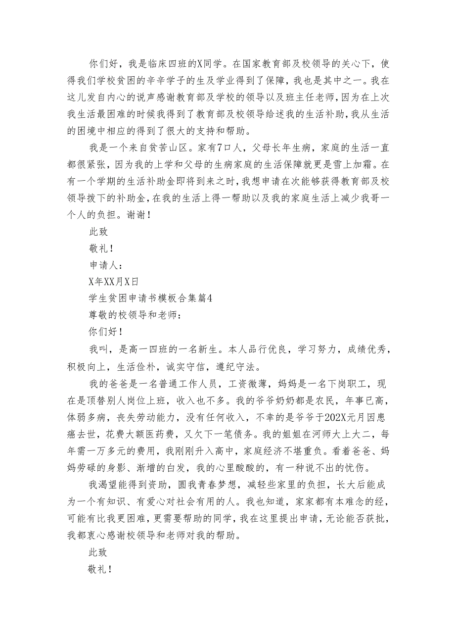 学生贫困申请书模板合集（31篇）.docx_第3页