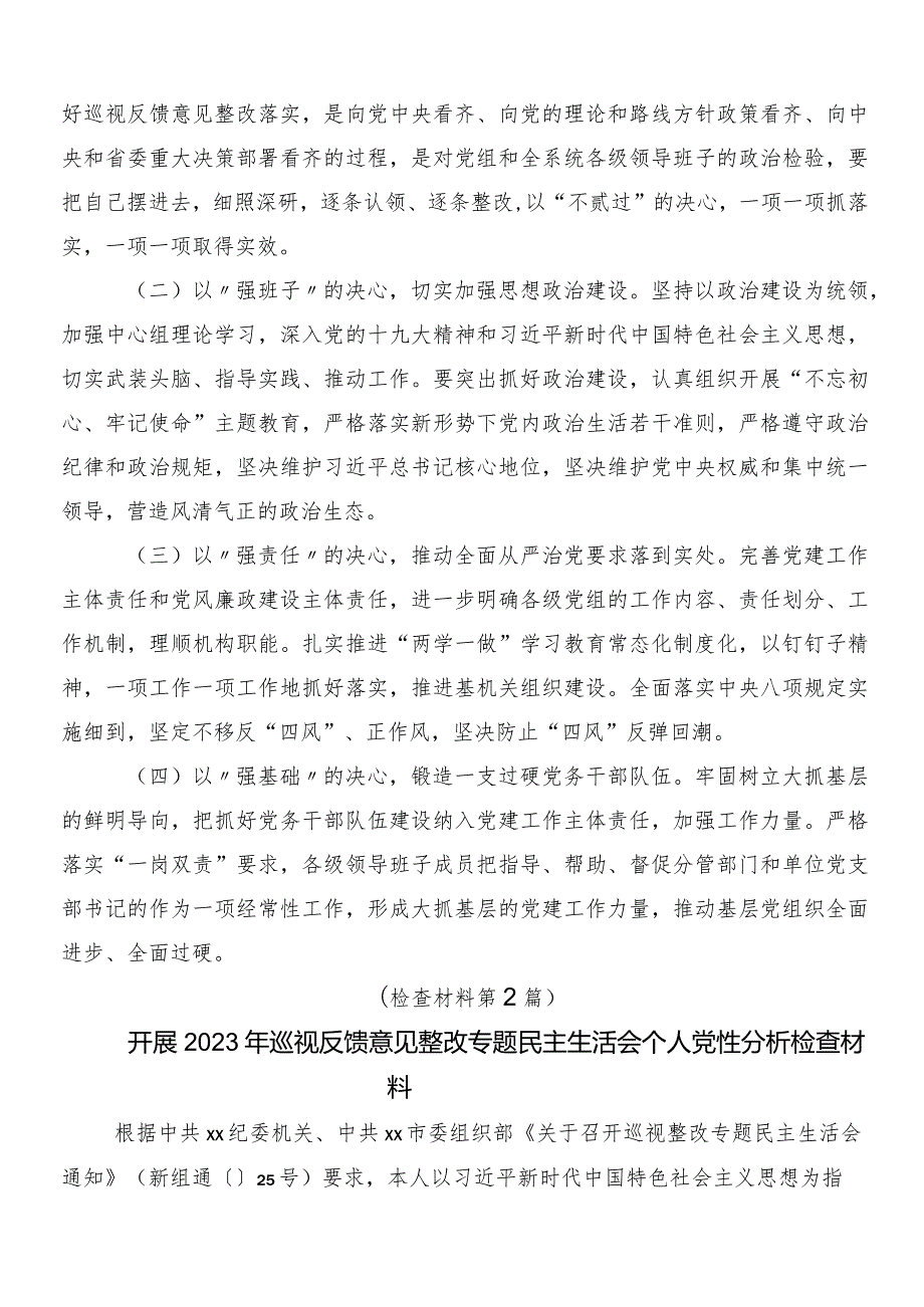 （十篇）2023年有关开展巡视反馈问题整改专题民主生活会个人对照发言提纲.docx_第3页