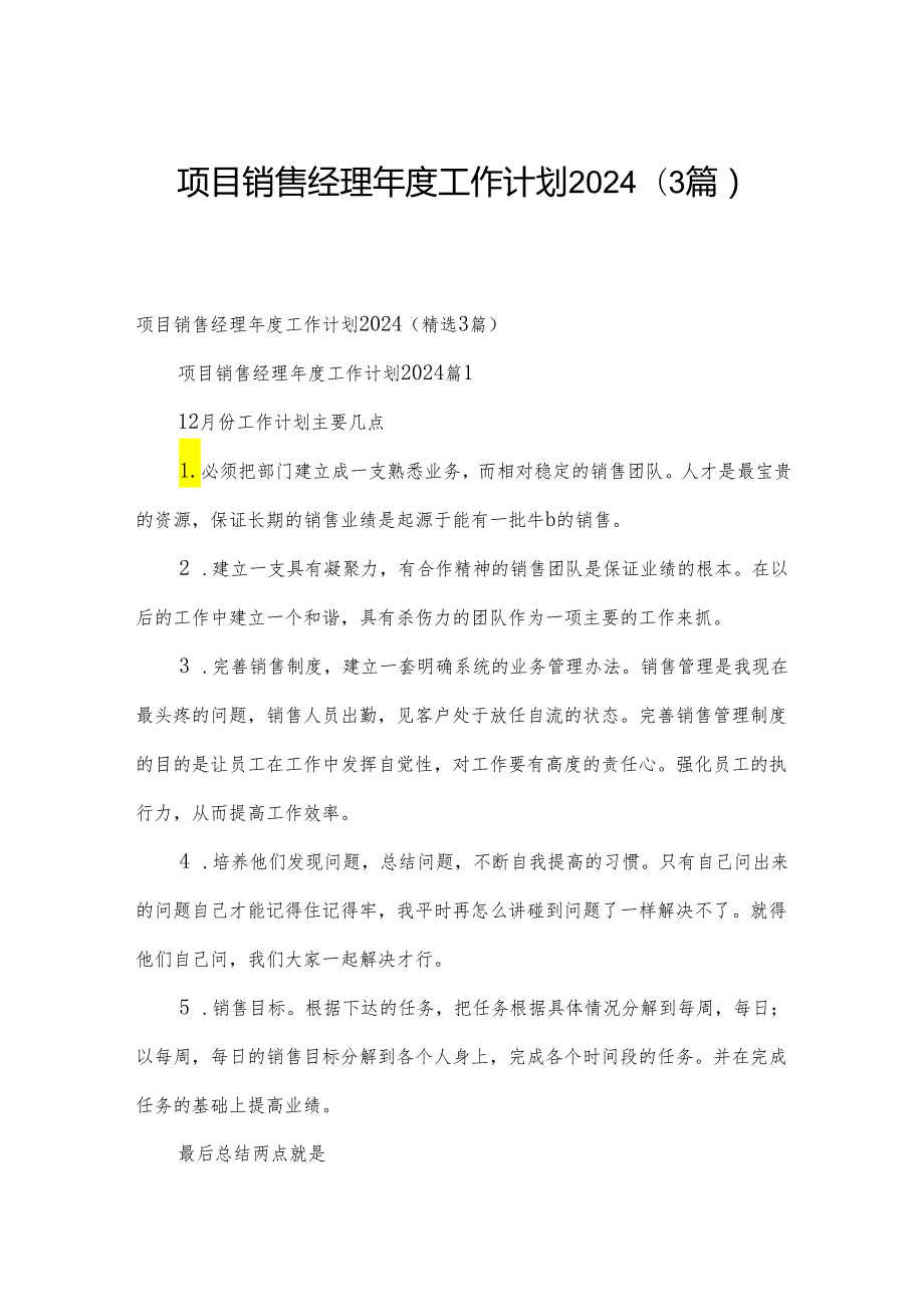 项目销售经理工作计划2024（3篇）.docx_第1页