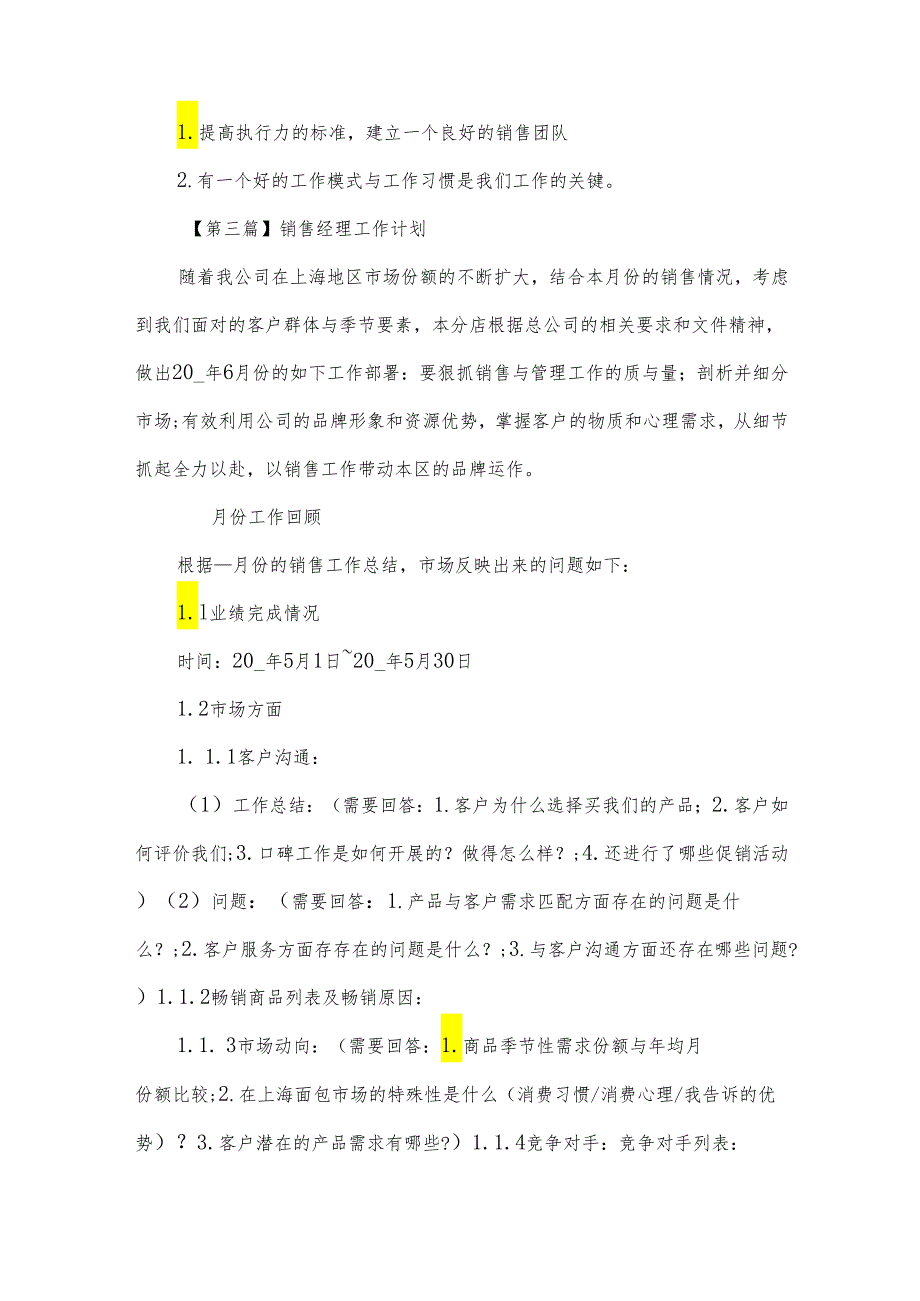项目销售经理工作计划2024（3篇）.docx_第2页