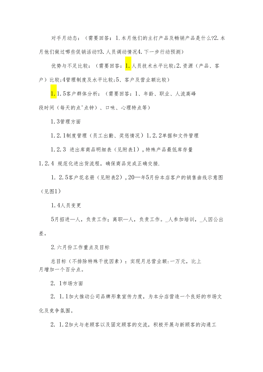 项目销售经理工作计划2024（3篇）.docx_第3页