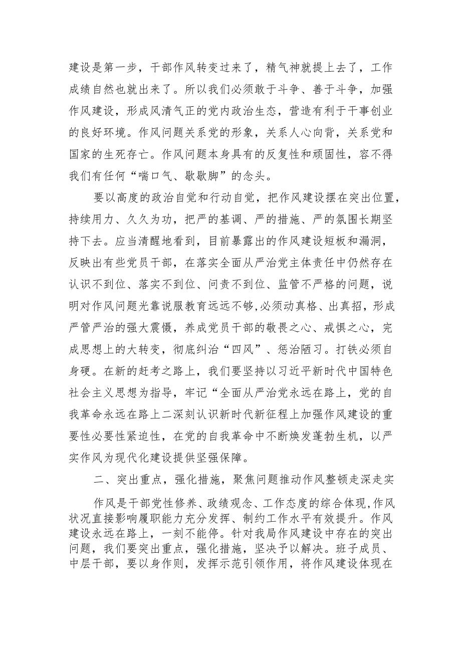 单位作风整顿活动动员部署强调要求.docx_第2页