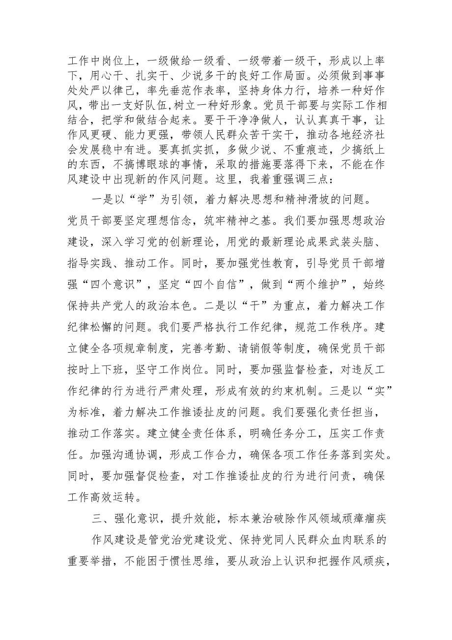 单位作风整顿活动动员部署强调要求.docx_第3页