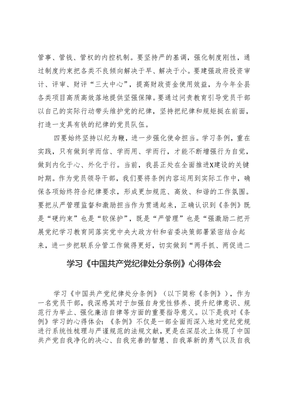 2024党纪学习教育《中国共产党纪律处分条例》专题研讨发言材料心得体会6篇.docx_第3页