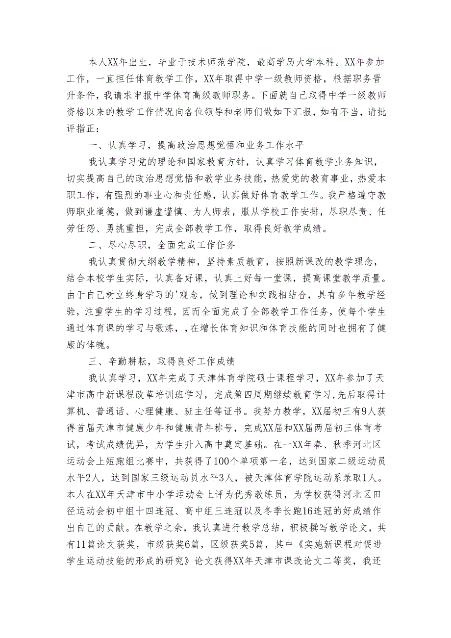 五年级体育教师的20222024述职报告工作总结（32篇）.docx_第2页