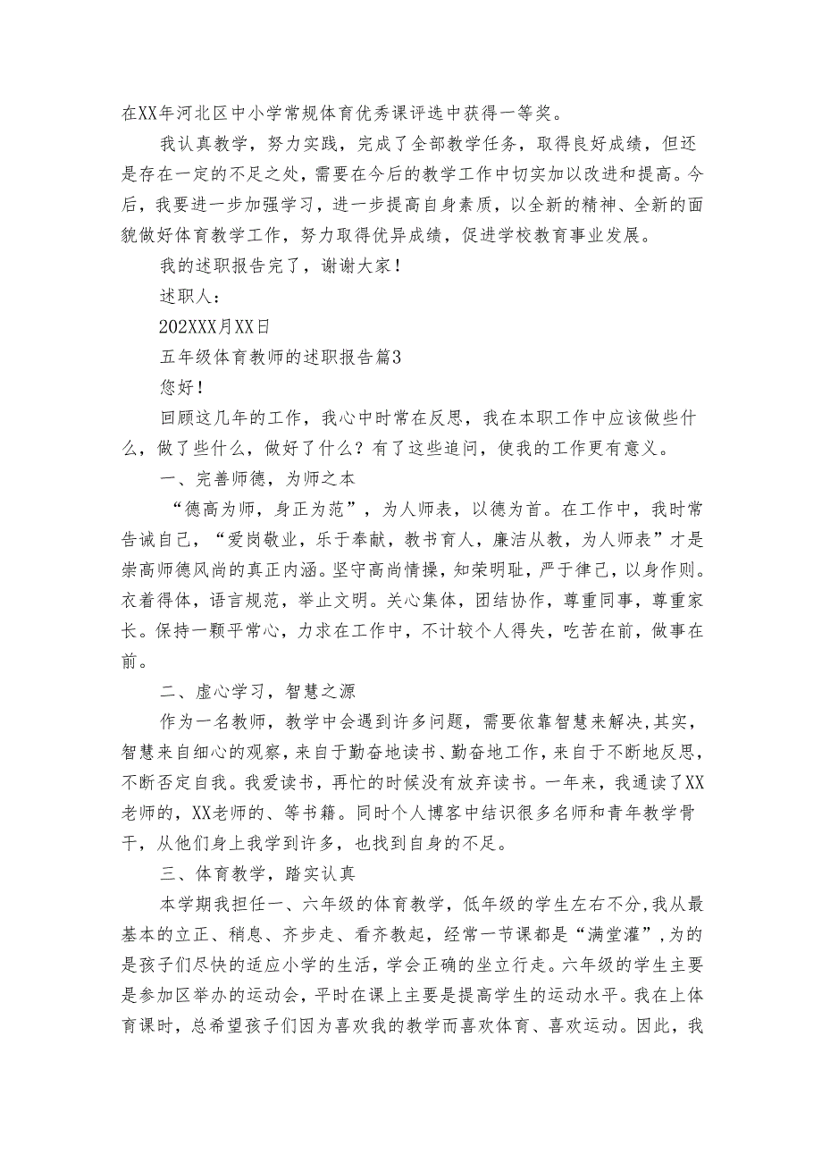 五年级体育教师的20222024述职报告工作总结（32篇）.docx_第3页