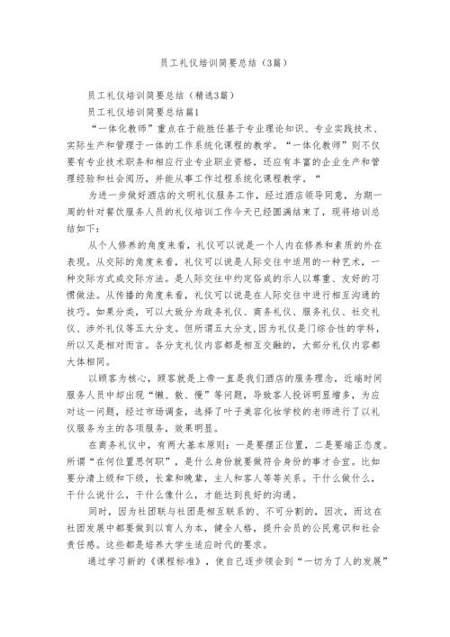 员工礼仪培训简要总结（3篇）.docx